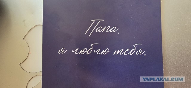 С днем папы!
