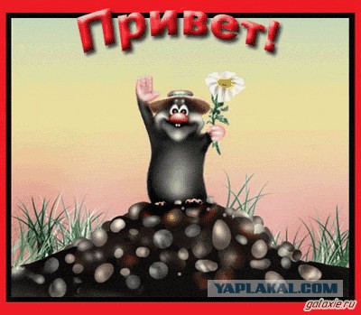 Чёрт, чёрт, чёрт!