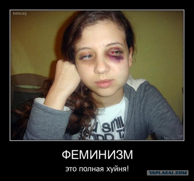 Немного о феминизме