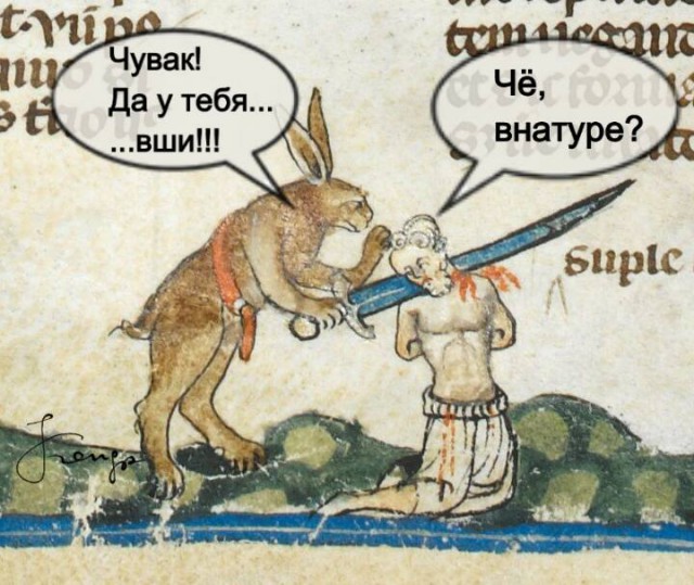 Средневековье, всё ещё страдающее
