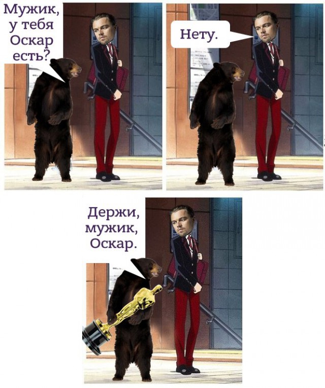 Лео Получил Оскара!