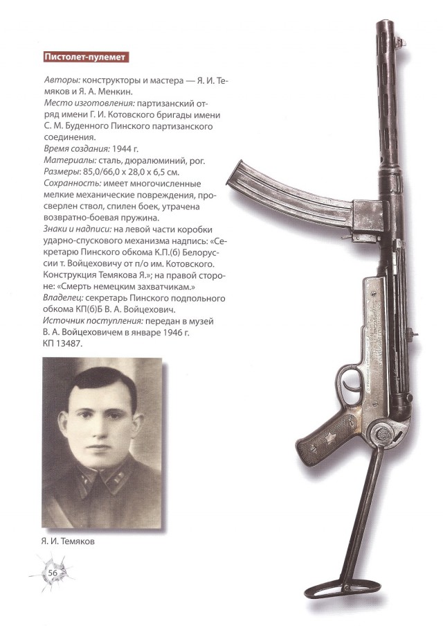 Партизанское оружие