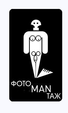 Фотожаба: Pacman