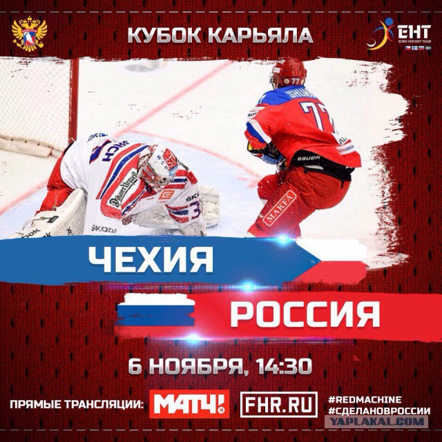 Еврохоккей тур