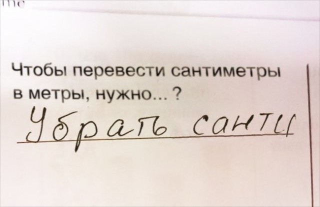 Проверяя задания, учителя плакали от смеха…