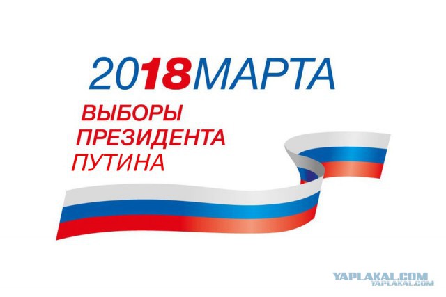 Лого выборов за 37 млн