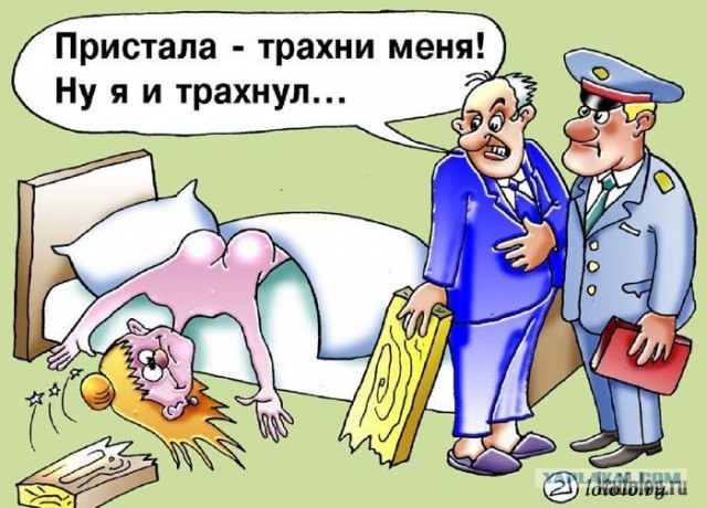 Лента анекдотов на пятницу, 26.10.2012 г.