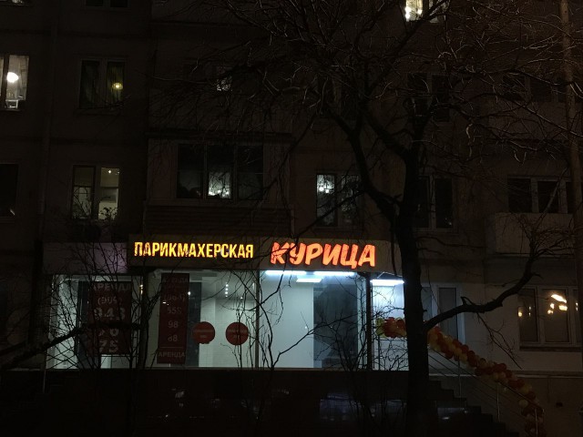 Смешные объявления, надписи и вывески