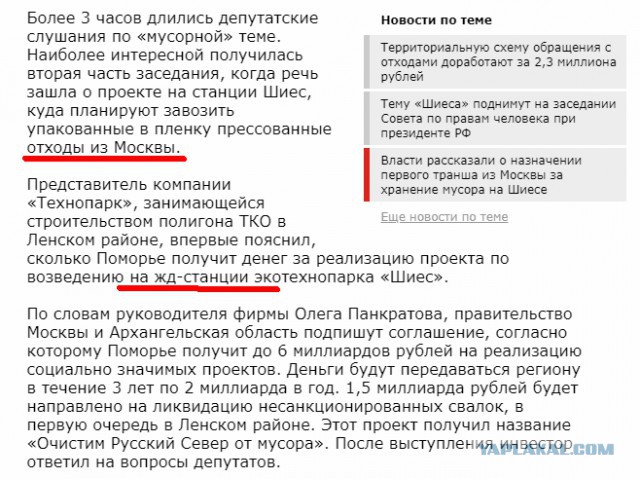 В Поморье на митинги против ввоза московского мусора вышли тысячи человек.