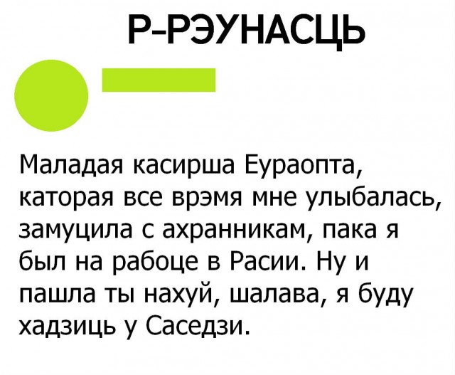Трасянки вам у хату