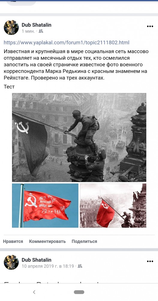 Facebook отправляет в бан за фото со знаменем Победы