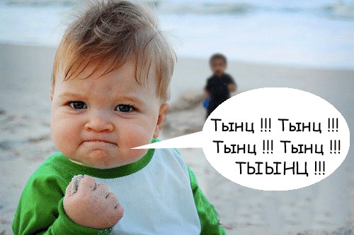 Фотожаба: Я вам покажу!