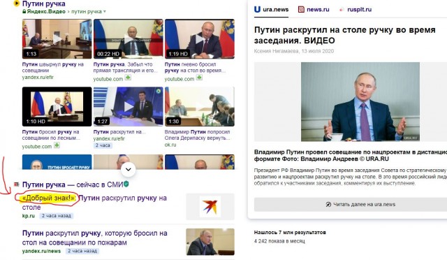 Новость! Шок! Владимир Путин раскрутил ручку во время совещания!