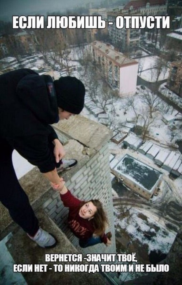 Никогда нельзя бояться потерять женщину