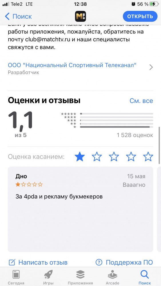 В сети начали громить рейтинг приложения «Матч ТВ» после блокировки 4PDA