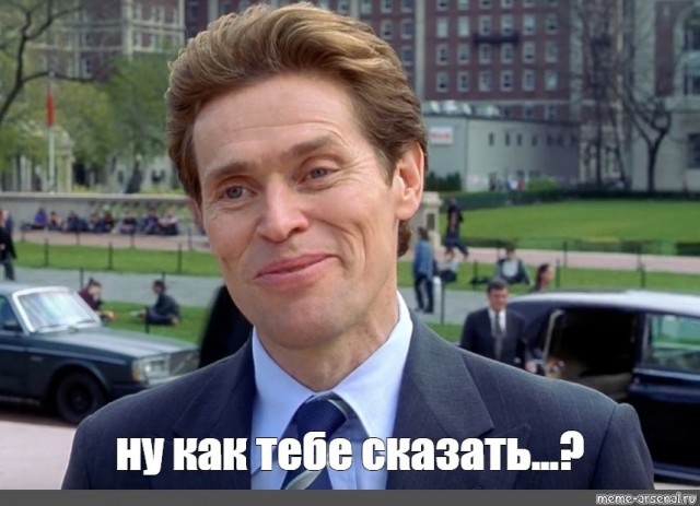 Без понтов