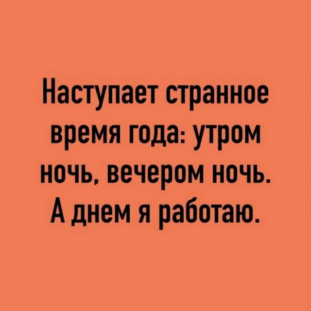 Картинки и мемы. Выходные близко...
