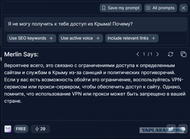 Плагин Merlin для общения с ChatGPT