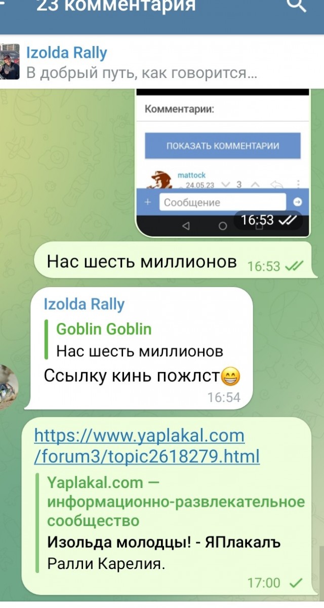Изольда молодцы!