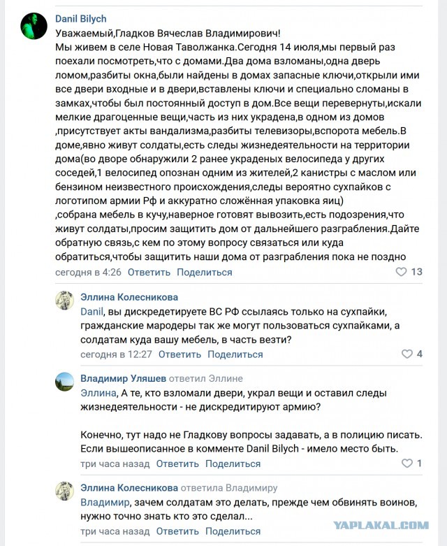 Жители Новой Таволжанки пожаловались губернатору на поведение военных