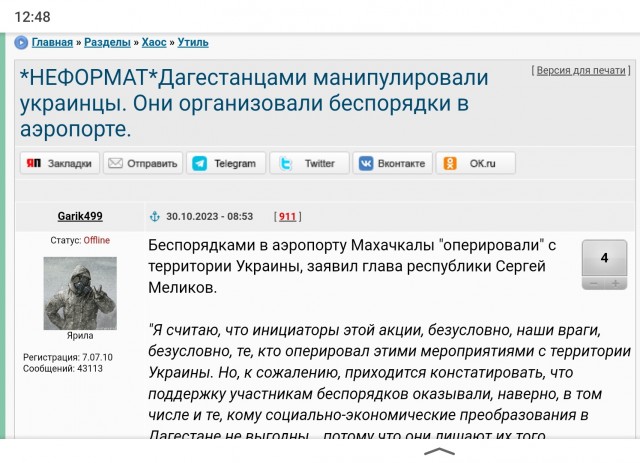 На злобу дня