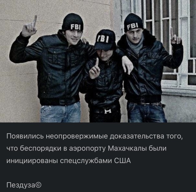 Это все коварные Штаты