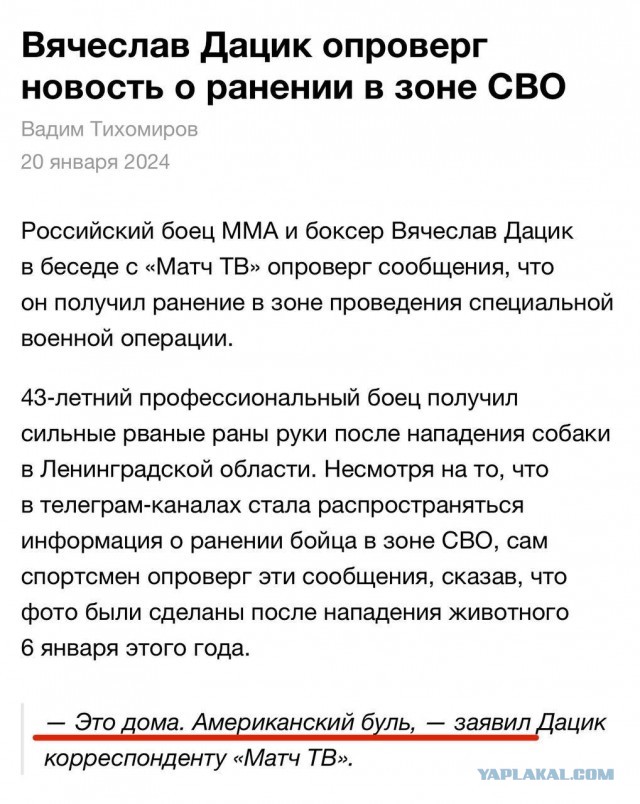 Российский боец ММА Вячеслав Дацик "ранен" в зоне СВО