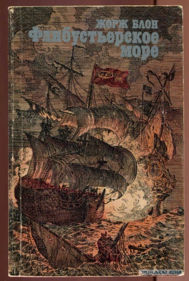 Книги, которыми мы зачитывались. "Хиты" приключенческого и исторического жанра из нашего детства