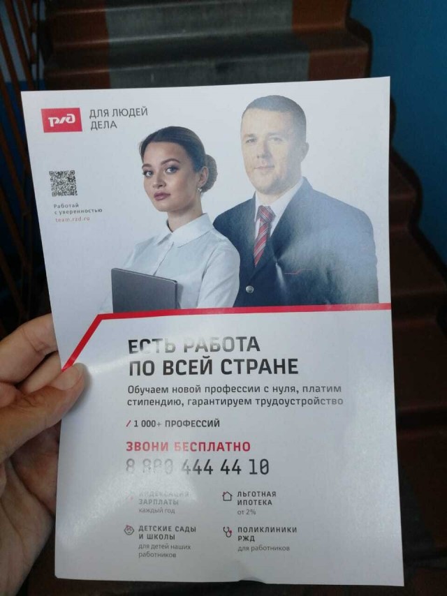 РЖД, а как же "Вас полно за забором"?  Что же случилось, родные вы мои?