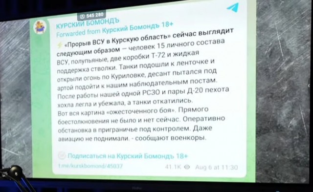 ГосДума/Гурулев: не ждите быстрой победы над ВСУ  в Курской области