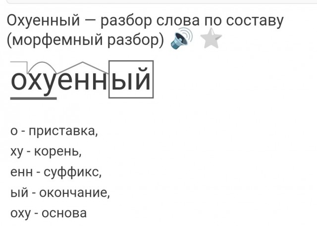 Велик могучим русский языка!