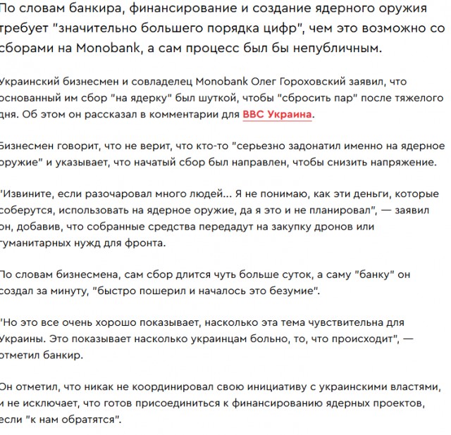 На Украине начали сбор денег на ядерное оружие после встречи Трампа и Зеленского