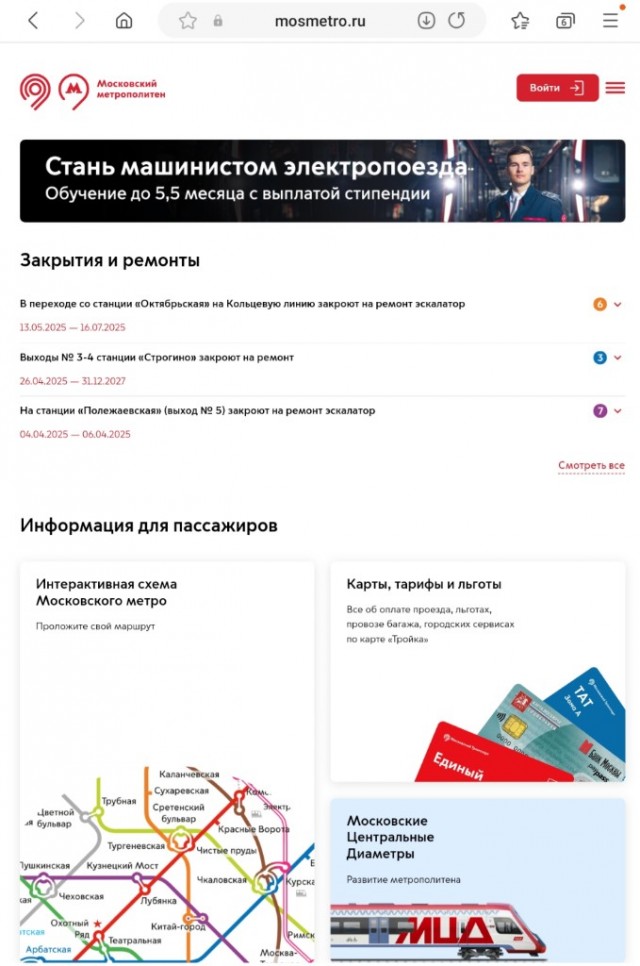 На фоне проблем с оплатой проезда на сайте метро появилась информация на украинском языке.