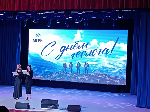 С нами днём геолога, дорогие коллеги