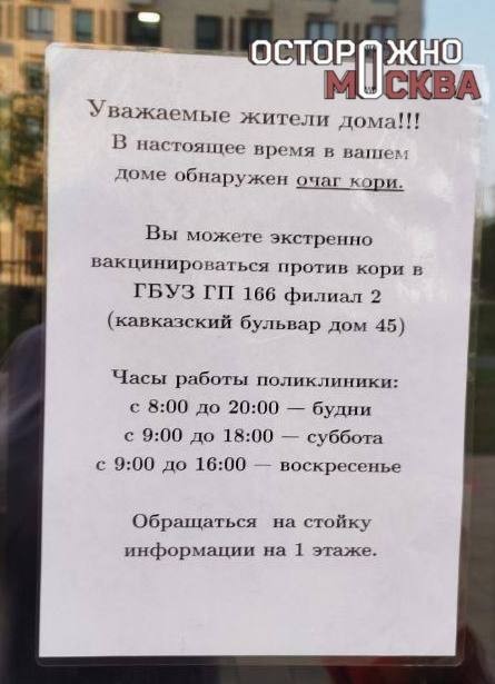 В Москве все больше очагов вспышек кори