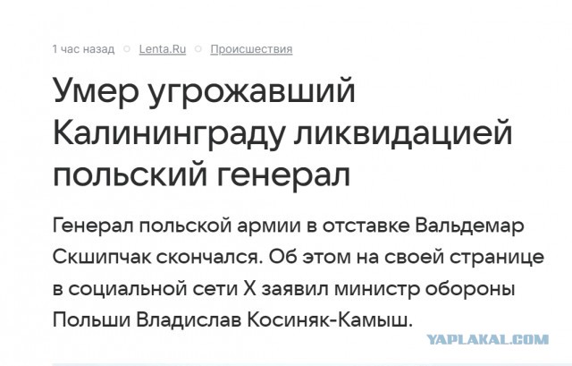 Польский генерал назвал Калининградскую область «оккупированной территорией Польши»