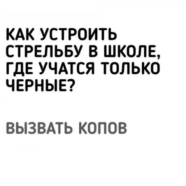 По распорядку. Дичь