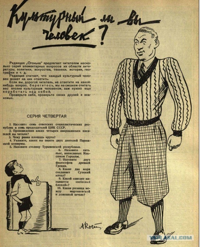 На сколько сильно вы окультуренны ?