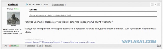 Про уволенного парня из-за мессенджера.