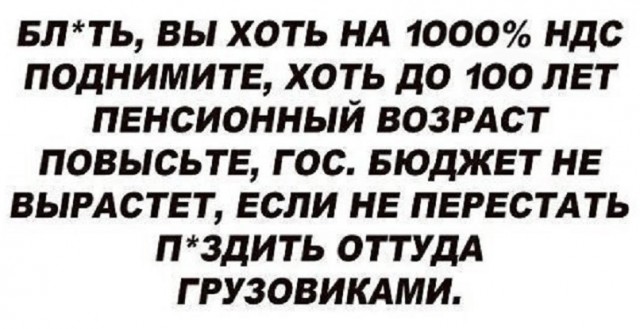 Где взять деньги правительству?