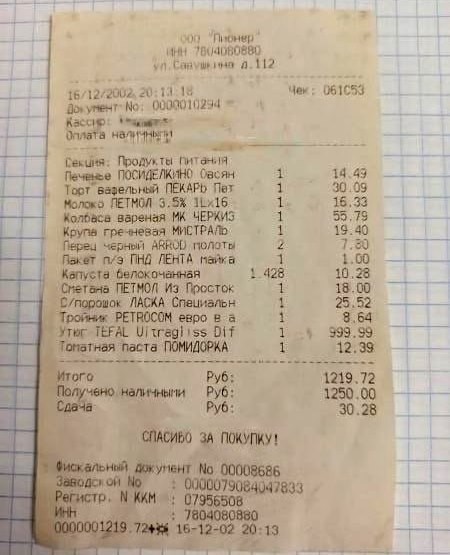 Чек из Ленты