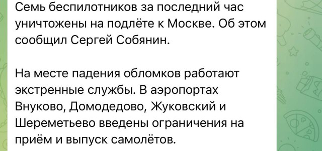 В московских аэропортах ввели временные ограничения на полеты