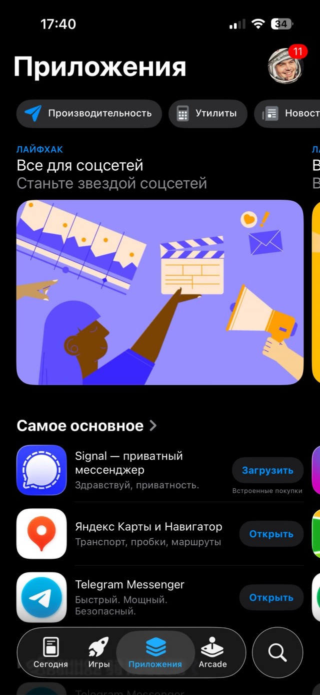 Приложение AppStore перестал работать (исправлено)