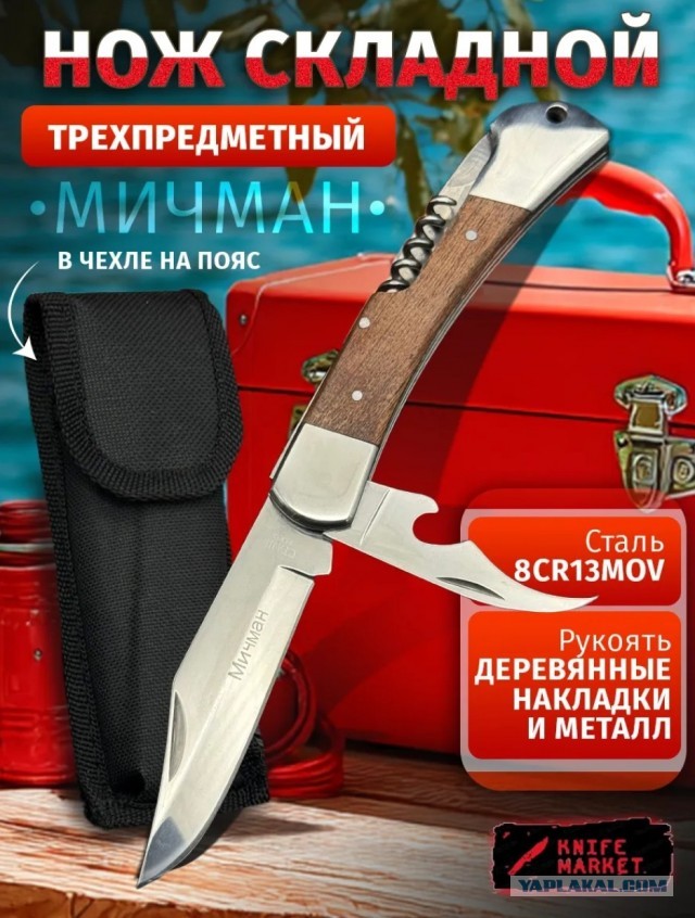 Ножеманам вопрос