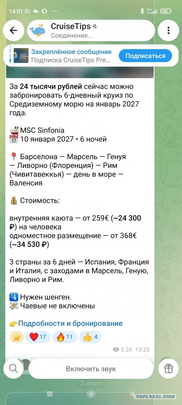 Полмиллиона на ветер - речной круиз не удался