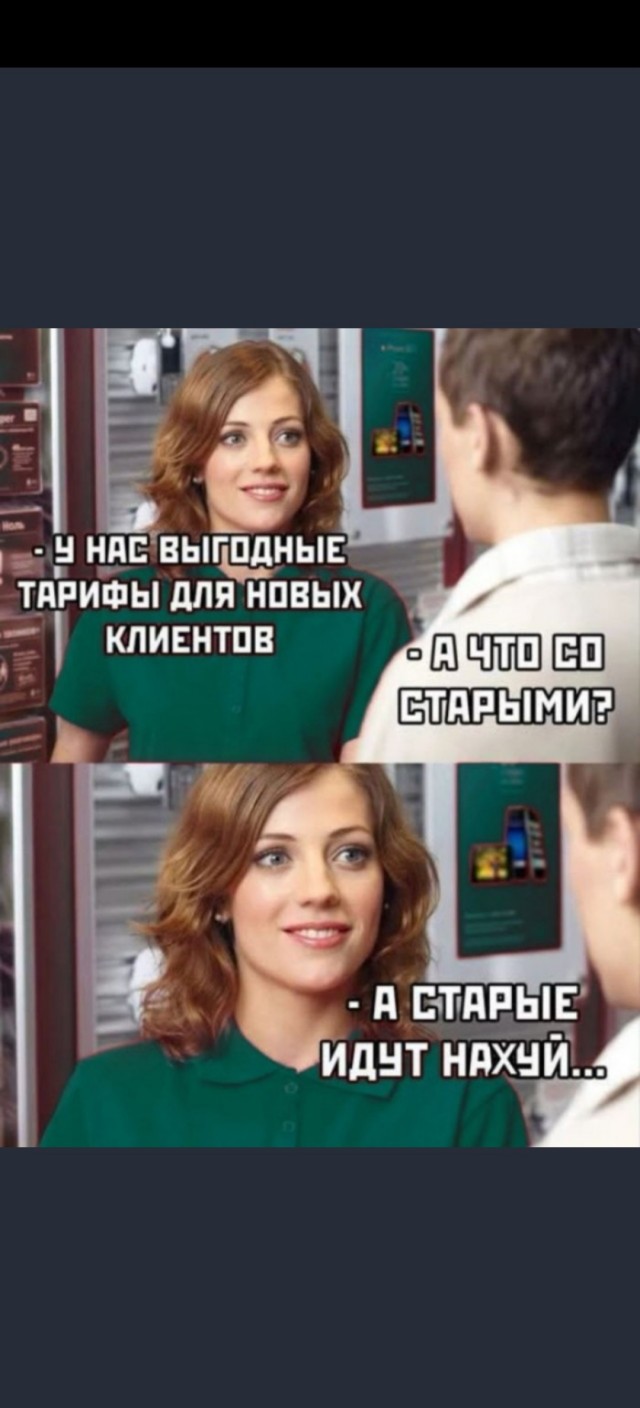 Мегафон опять за старое