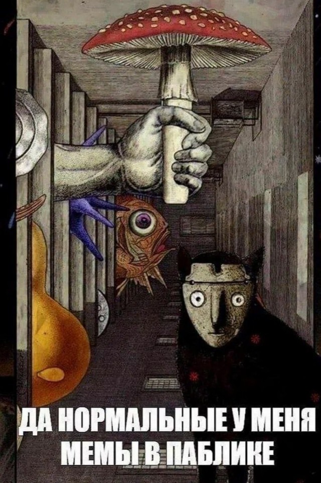 Мемы