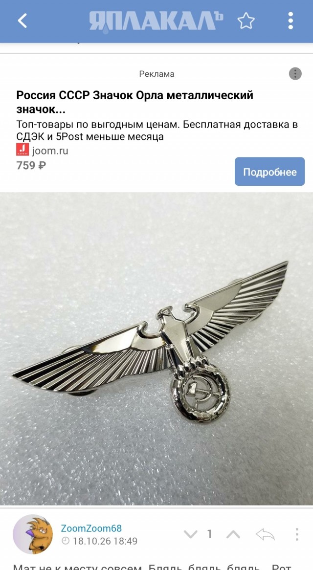 Значок СССР?