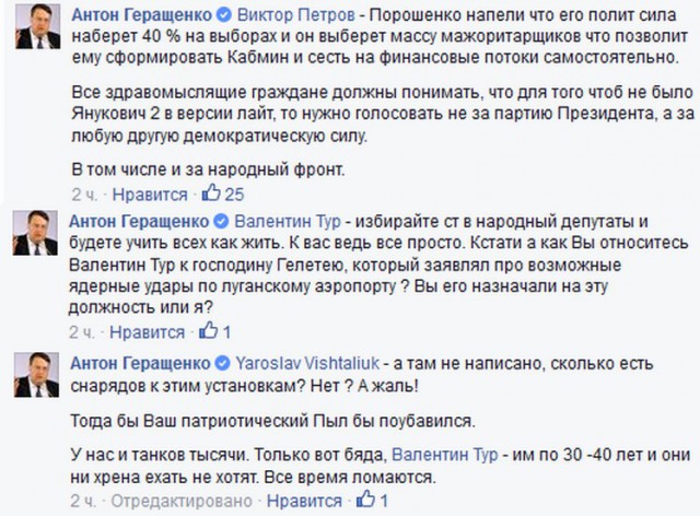 Реальность от Геращенко