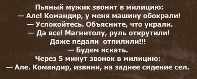 Лента анекдотов на среду 2.09.2015